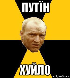 путїн хуйл0, Мем Типичный сталкер реал