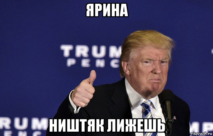 ярина ништяк лижешь