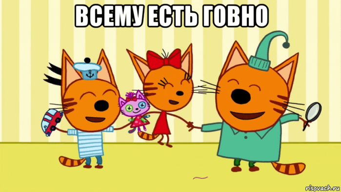 всему есть говно 
