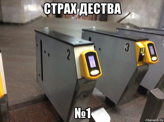 страх дества №1