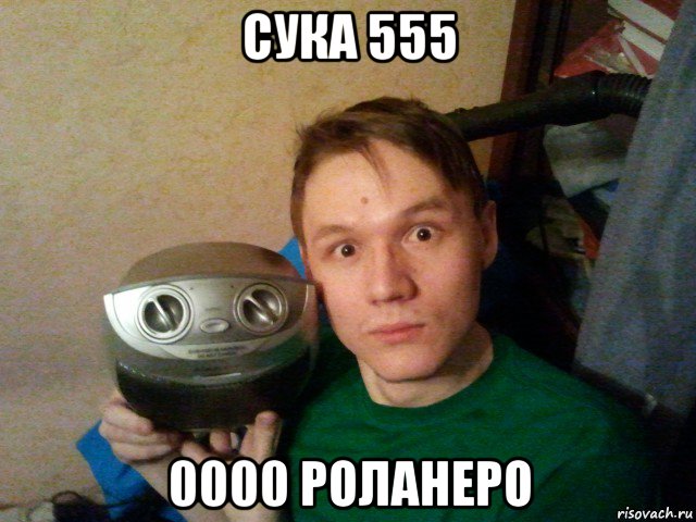 сука 555 0000 роланеро, Мем Ты чё упоротый чтоле сука