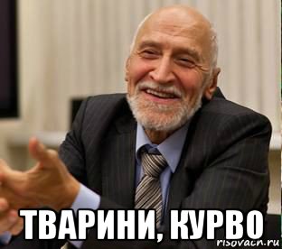  тварини, курво