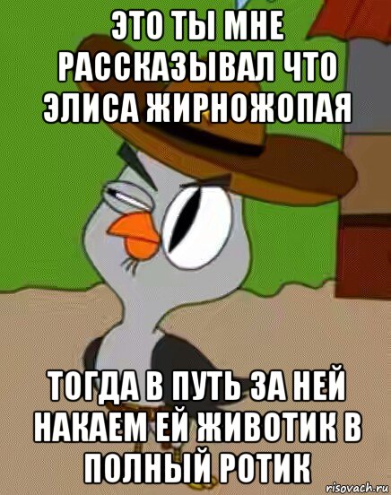 это ты мне рассказывал что элиса жирножопая тогда в путь за ней накаем ей животик в полный ротик, Мем    Упоротая сова