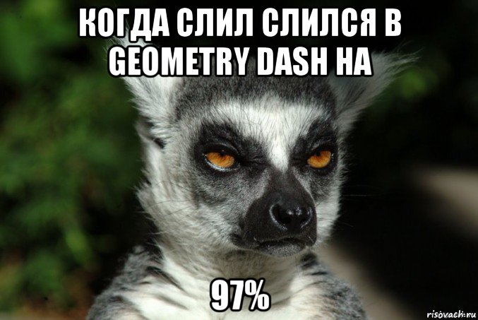 когда слил слился в geometry dash на 97%