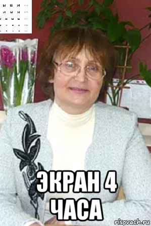  экран 4 часа