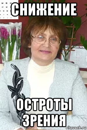 снижение остроты зрения