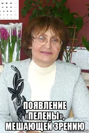  появление «пелены», мешающей зрению