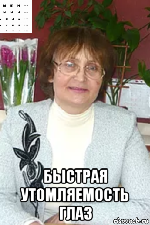  быстрая утомляемость глаз