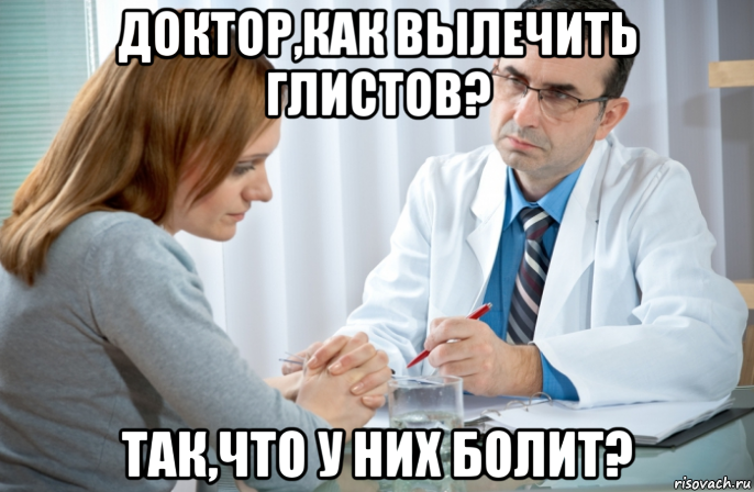 доктор,как вылечить глистов? так,что у них болит?