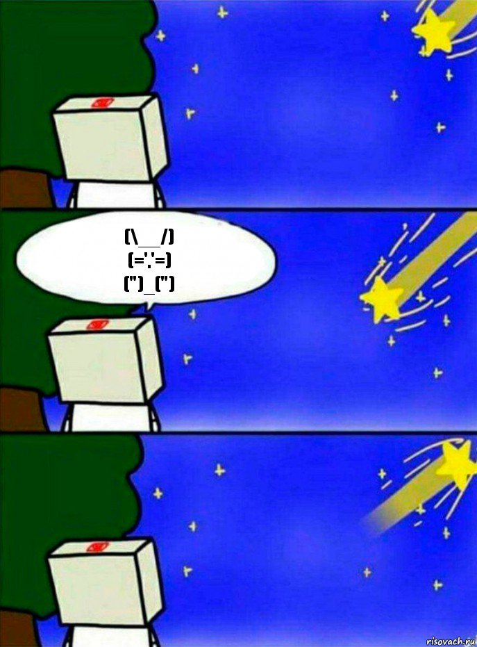 (\__/)
(='.'=)
(")_("), Комикс   Загадал желание