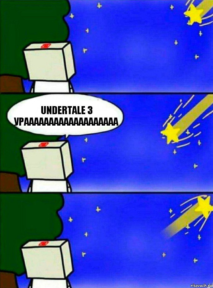 UNDERTALE 3 УРААААААААААААААААААА, Комикс   Загадал желание