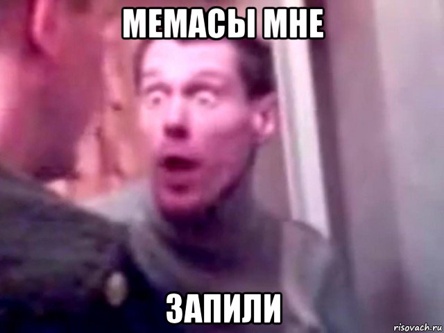 мемасы мне запили, Мем Запили