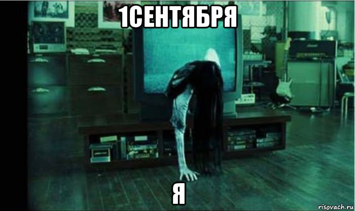 1сентября я