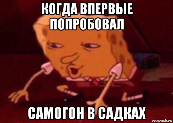 когда впервые попробовал самогон в садках, Мем    Bettingmemes