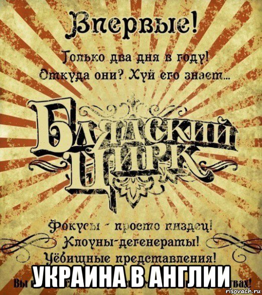  украина в англии