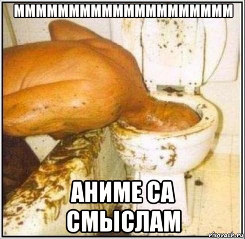 мммммммммммммммммммм аниме са смыслам, Мем Дайвер