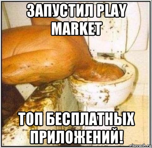 запустил play market топ бесплатных приложений!, Мем Дайвер