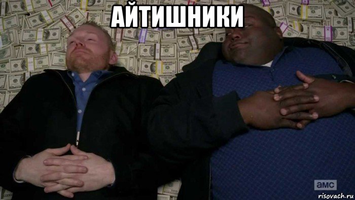 айтишники 