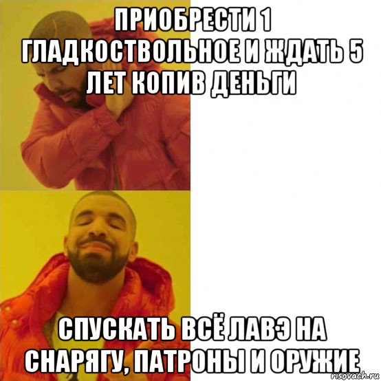 приобрести 1 гладкоствольное и ждать 5 лет копив деньги спускать всё лавэ на снарягу, патроны и оружие