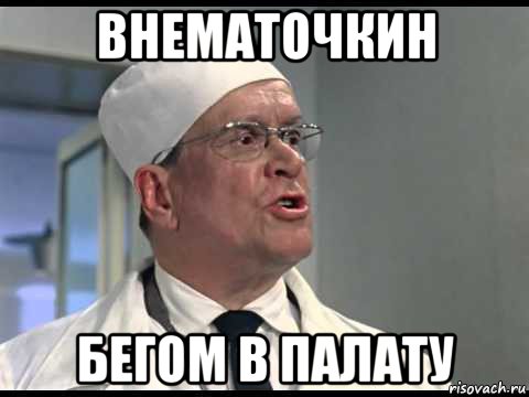 внематочкин бегом в палату