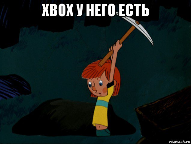 xbox у него есть , Мем  Дядя Фёдор копает клад