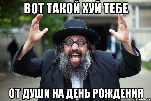 вот такой хуй тебе от души на день рождения