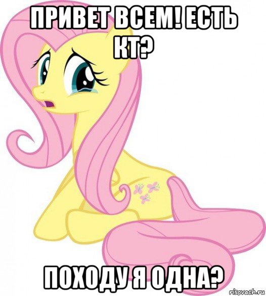 привет всем! есть кт? походу я одна?