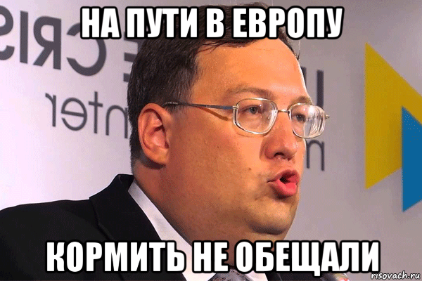 на пути в европу кормить не обещали