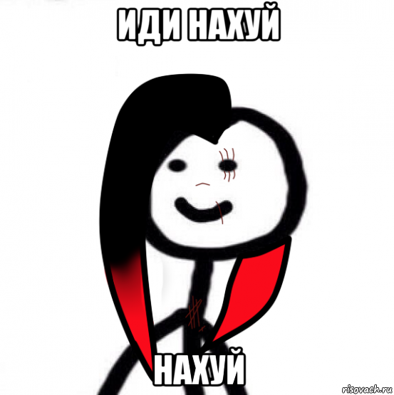 иди нахуй нахуй