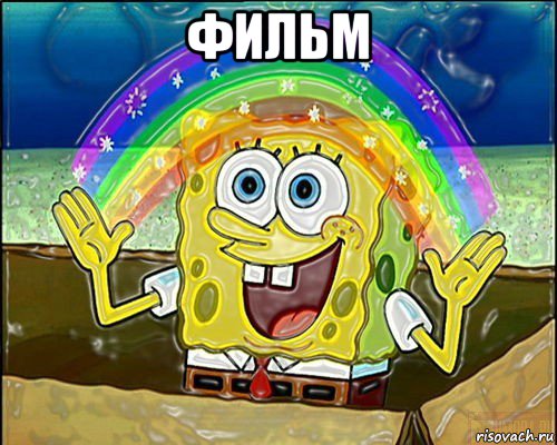 фильм 