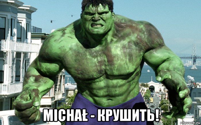  michał - крушить!, Мем халк