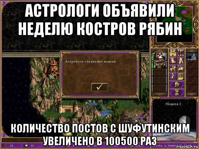 астрологи объявили неделю костров рябин количество постов с шуфутинским увеличено в 100500 раз, Мем HMM 3 Астрологи