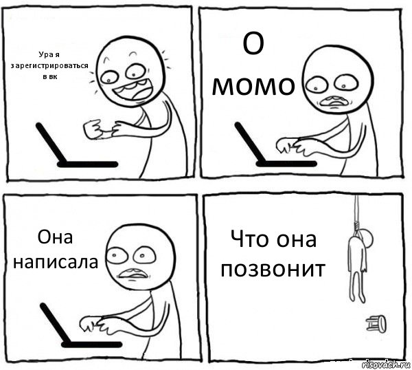 Ура я зарегистрироваться в вк О момо Она написала Что она позвонит, Комикс интернет убивает