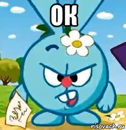 ок 