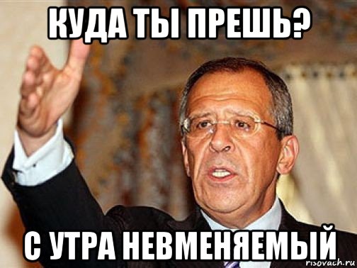 куда ты прешь? с утра невменяемый