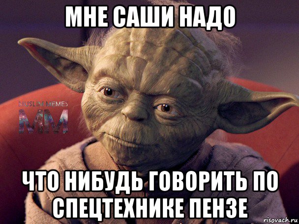 мне саши надо что нибудь говорить по спецтехнике пензе