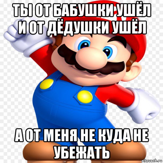 Мем Марио.