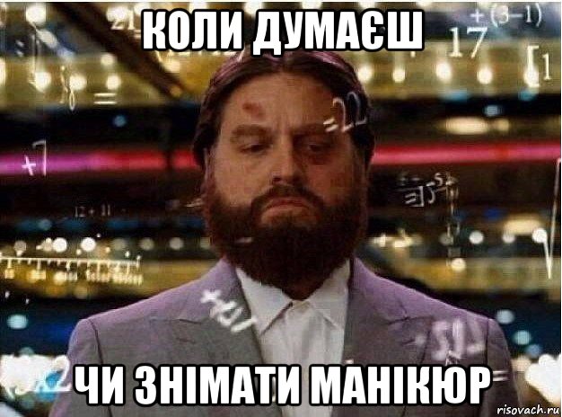 коли думаєш чи знімати манікюр