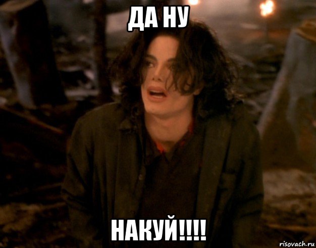 да ну накуй!!!!