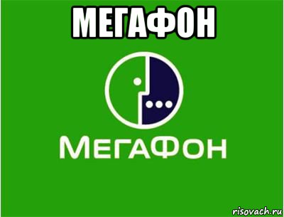 мегафон 