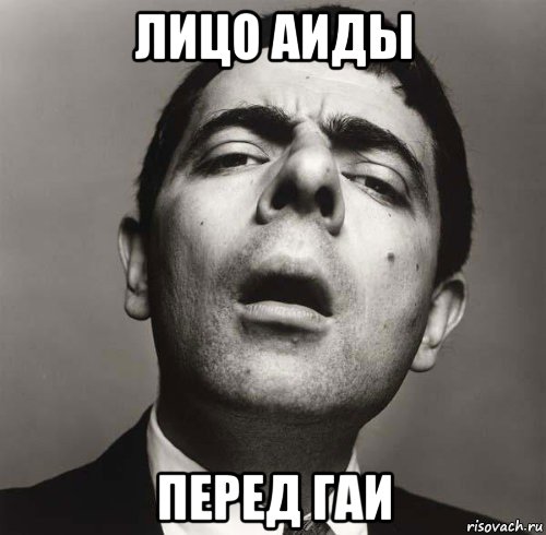 лицо аиды перед гаи