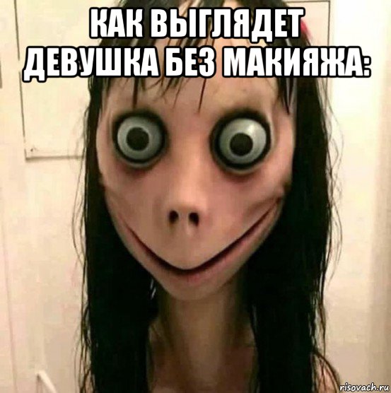 как выглядет девушка без макияжа: 