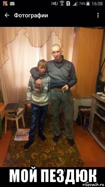  мой пездюк