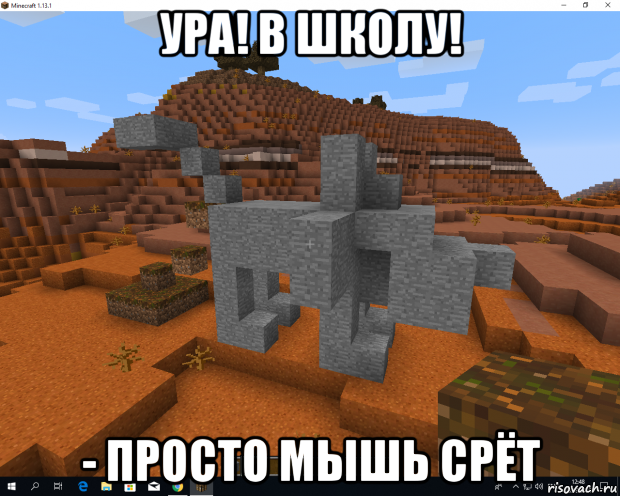 ура! в школу! - просто мышь срёт