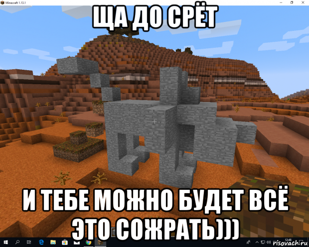 ща до срёт и тебе можно будет всё это сожрать)))