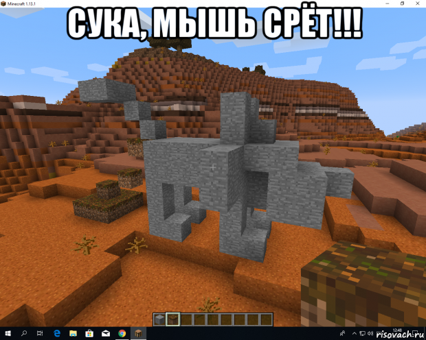 сука, мышь срёт!!! 