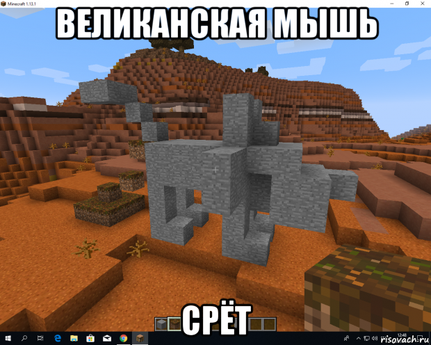 великанская мышь срёт