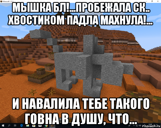 мышка бл!...пробежала ск.. хвостиком падла махнула!... и навалила тебе такого говна в душу, что...