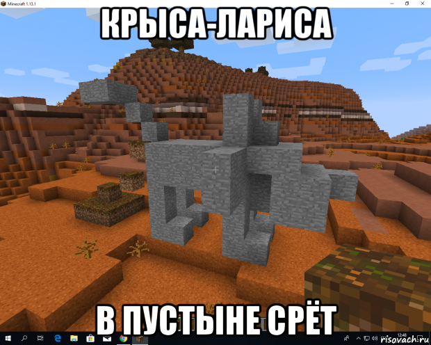 крыса-лариса в пустыне срёт
