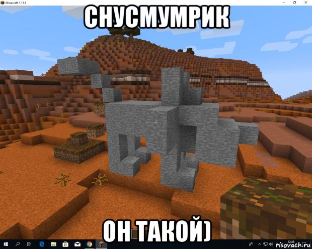 снусмумрик он такой)